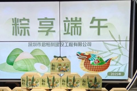 君恒利祝大家端午安康